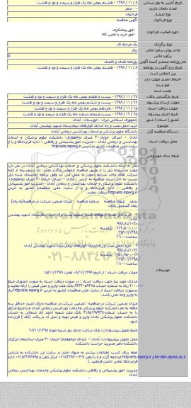 خرید،حمل،نصب و راه اندازی کولرهای بیمارستان شهید بهشتی آبادان