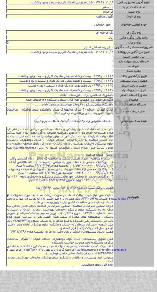 واگذاری حجمی از عملیات امور مالی ستاد دانشکده و واحدهای تابعه