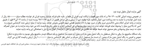 مزایده، مزایده فروش یک دستگاه ساندویچ ساز برقی و... نوبت دوم