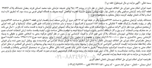 مزایده، مزایده فروش ششدانگ پلاک 2384/6 قطعه 3یک واحد آپارتمان مسکونی