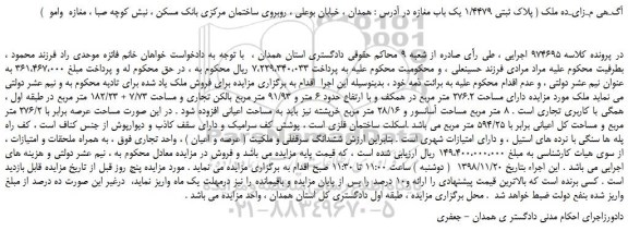 مزایده، مزایده فروش پلاک ثبتی 1/4479 یک باب مغازه 