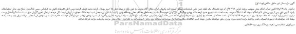مزایده، مزایده فروش ششدانگ یک قطعه زمین خالی باسندعادی