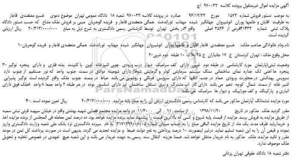 مزایده، مزایده فروش پلاک ثبتی شماره 41432فرعی از 3526 اصلی