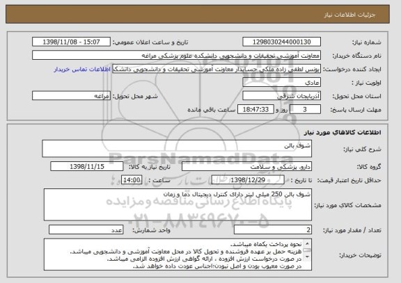 استعلام شوف بالن