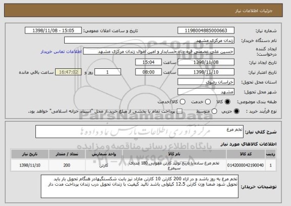 استعلام تخم مرغ