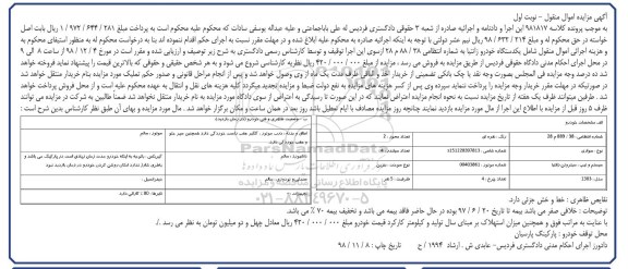 مزایده ، مزایده فروش یک دستگاه خودرو زانتیا
