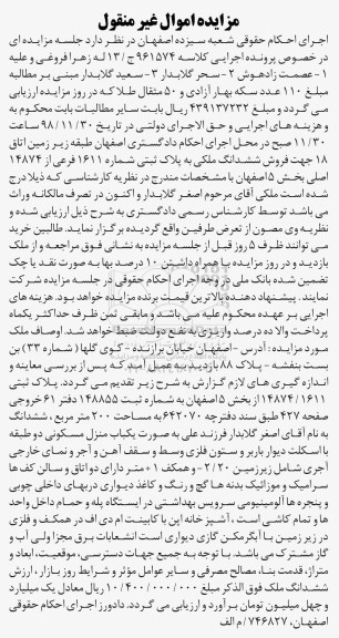 مزایده مزایده فروش ششدانگ ملکی پلاک ثبتی 1611 فرعی