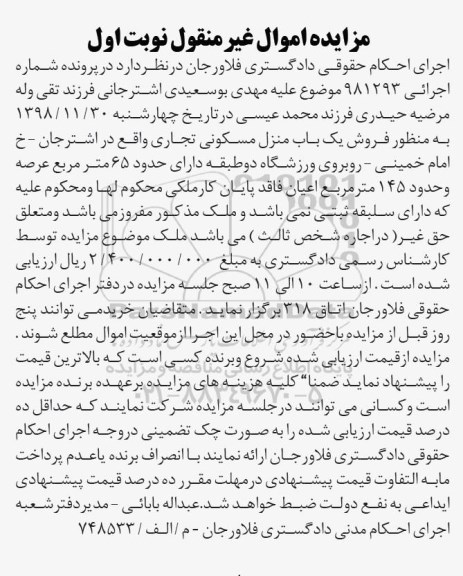 مزایده مزایده فروش یکباب منزل مسکونی 65 متر نوبت اول