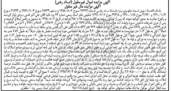 مزایده مزایده ششدانگ پلاک 1967 فرعی از 1059 فرعی