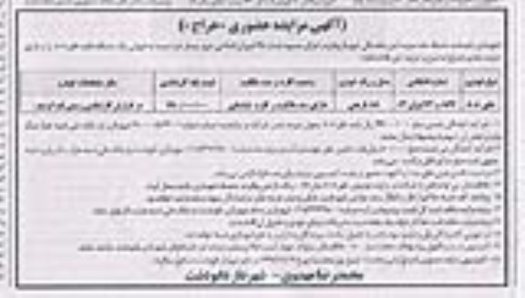 مزایده, مزایده فروش یک دستگاه نقلیه خاور 808