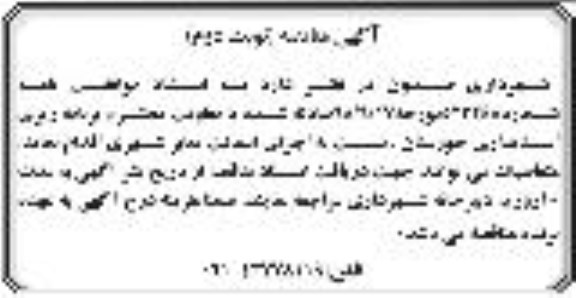 آگهی مناقصه, مناقصه اجرای آسفالت معابر شهری - نوبت دوم 