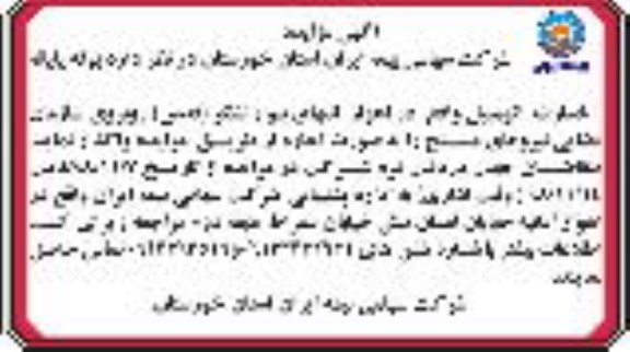 مزایده، مزایده اجاره بوفه پایانه 