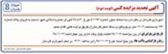 مزایده مزایده تجدید فروش پلاک 120.2 مترمربع نوبت دوم 