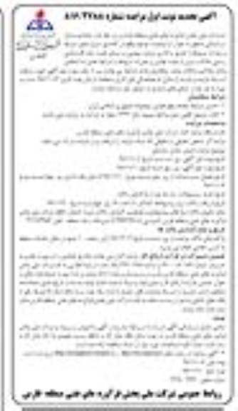 مزایده مزایده واگذاری تعدادی منازل سازمانی تجدید نوبت اول