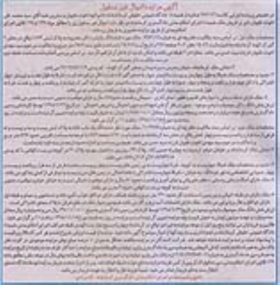 مزایده مزایده فروش ششدانگ یکباب دکان مخروبه