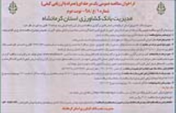 مناقصه ،مناقصه خرید خدمات اداری- نوبت دوم 