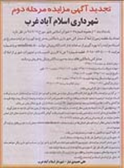 مزایده مزایده فروش یک قطعه زمین