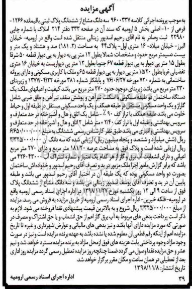 مزایده مزایده سه دانگ مشاع از ششدانگ پلاک ثبتی