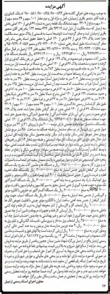 مزایده, مزایده سهم ششدانگ یک قطعه زمین و سالن تولید و انبار سالن