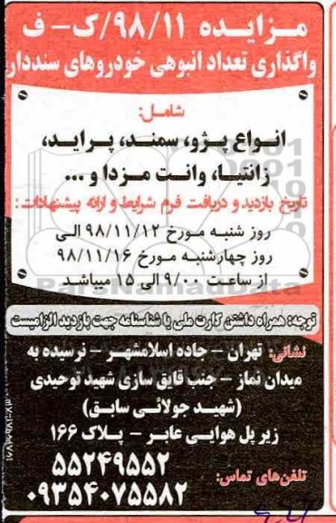 مزایده ، مزایده واگذاری تعداد انبوهی خودروهای سند دار