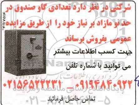 مزایده، مزایده تعدادی گاو صندوق