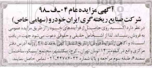 مزایده، مزایده فروش اکسید روی حاصل از فرآیندها