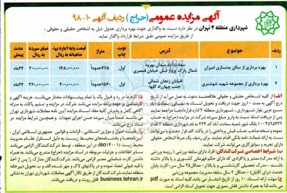 مزایده , مزایده بهره برداری از سالن بدنسازی و ...