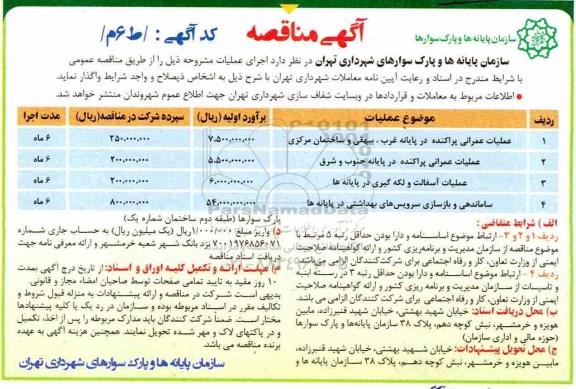 مناقصه ، مناقصه عملیات عمرانی پراکنده...