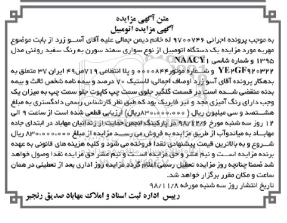 مزایده فروش یکدستگاه سواری سمند سورن
