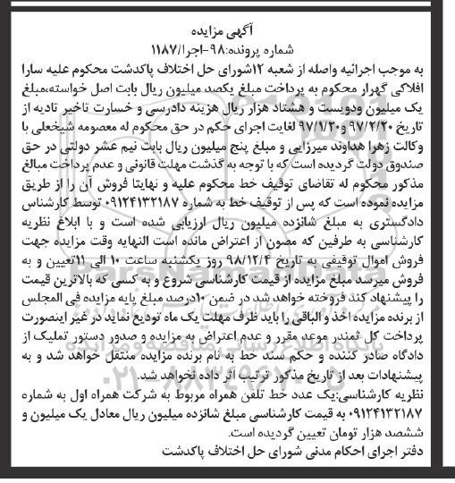 مزایده, مزایده توقیف خط
