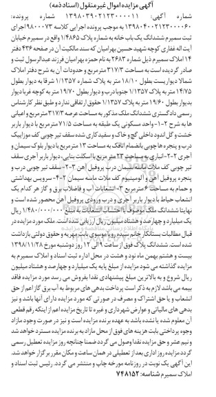 مزایده مزایده ششدانگ یکباب خانه 317.3 مترمربع