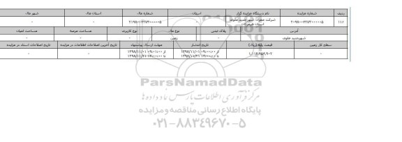 مزایده زمین 