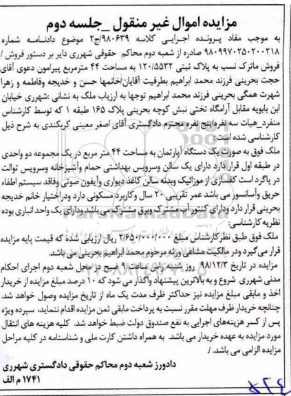 مزایده مزایده پلاک ثبتی 120.5532 مساحت 44 مترمربع