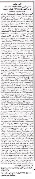 مزایده مزایده یکباب مغازه پلاک ثبتی 12285 فرعی