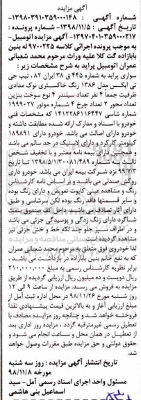 مزایده, مزایده سواری پراید تیپ جی تی ایکس