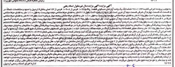 مزایده ,مزایده آپارتمان مسکونی قطعه 1 پلاک 10925