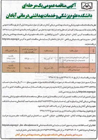 مناقصه , مناقصه خرید کابل تغذیه تابلوهای فشار ضعیف پست برق جدید ...