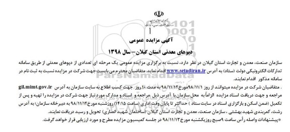 مزایده دپوهای معدنی
