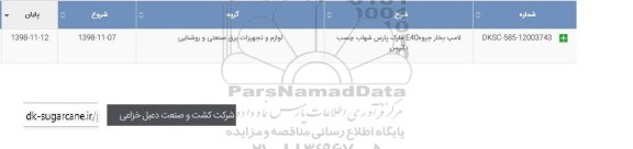 استعلام , استعلام لامپ بخار جیوه