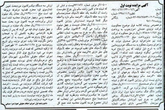 مزایده, مزایده سه دستگاه خودرو و ماشین آلات 