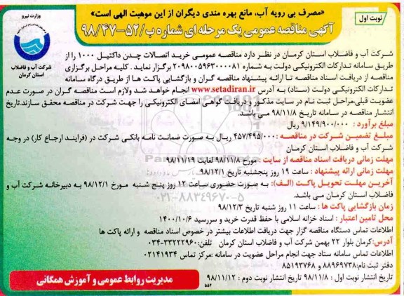 مناقصه ، مناقصه خرید اتصالات 