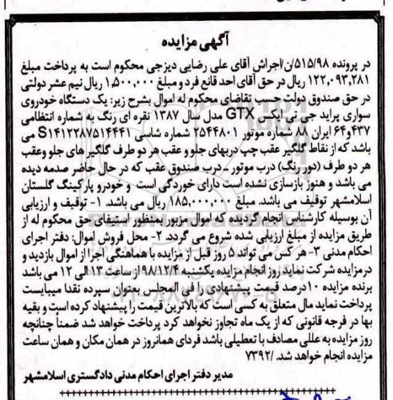 مزایده, مزایده یک دستگاه خودروی سواری پراید