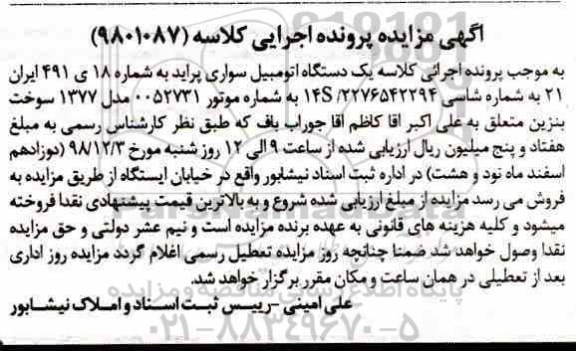مزایده, مزایده یک دستگاه سواری پراید