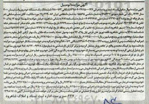مزایده ، مزایده دستگاه خودروی وانت نیسان 