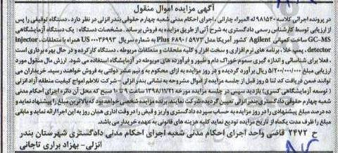مزایده دستگاه ازمایشگاهی