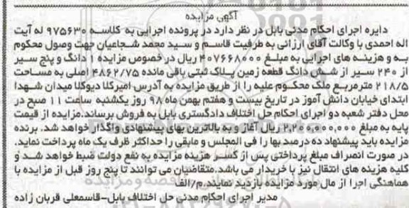 مزایده مزایده 1 دانگ و پنج سیر از 240 سیر از ششدانگ زمین