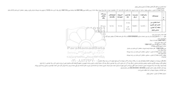 مناقصه ، مناقصه احداث فضای سبز کاشت گل کاغذی