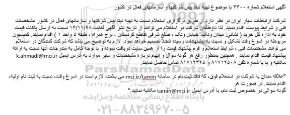 استعلام تهیه دیتا بیس