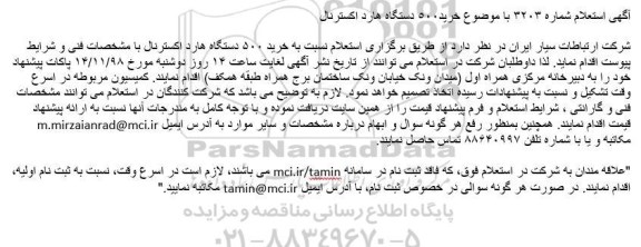 استعلام، استعلام خرید 500 دستگاه هارد اکسترنال