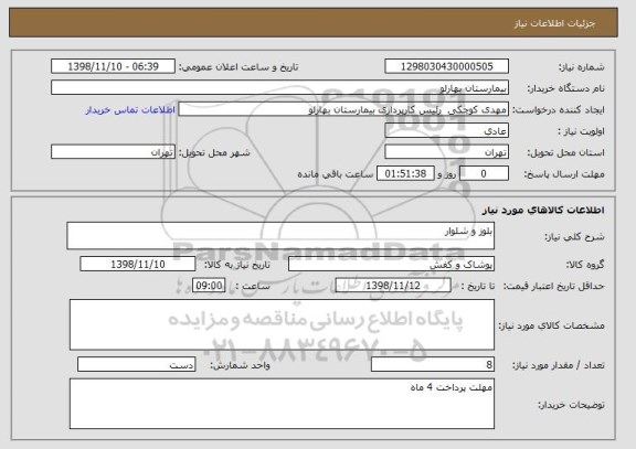 استعلام بلوز و شلوار